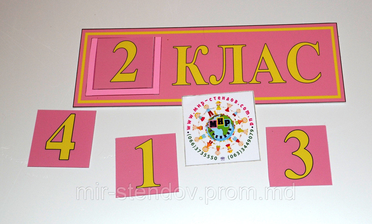 Табличка кабинетная Класс с кармашком и вставками Розовый - фото 1 - id-p4428112