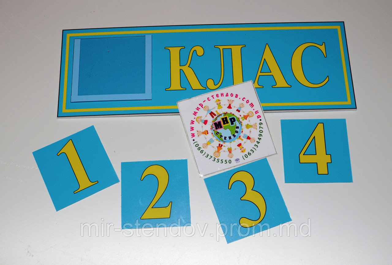 Табличка кабинетная Класс с кармашком и вставками Голубой - фото 1 - id-p4428115