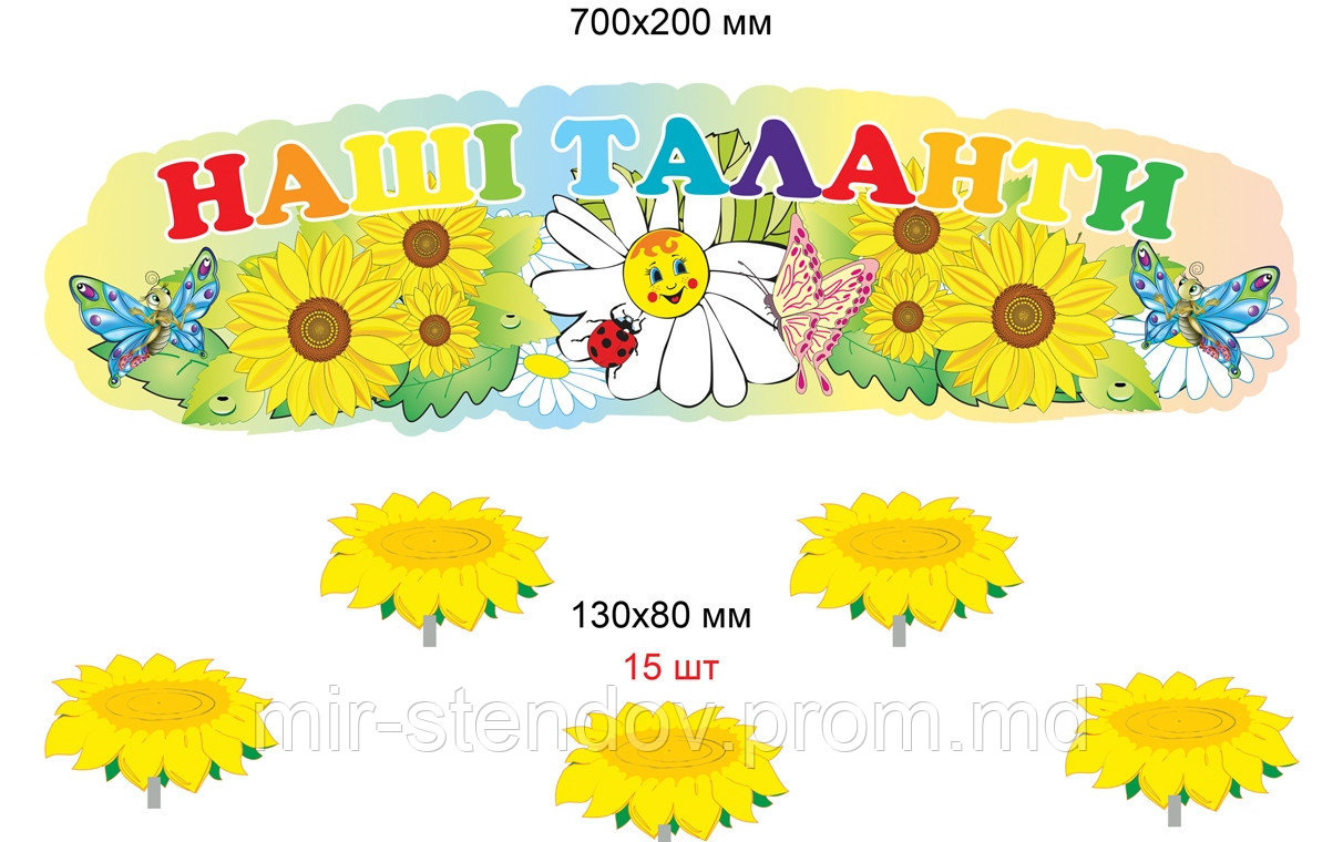 Стенд для выставки рисунков Подсолнушки, фото 1