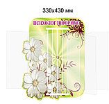 Стенд-книжка Психолог информирует, фото 4