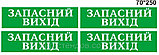 Табличка Запасный Выход, фото 3