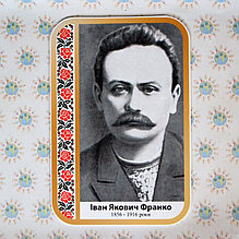 Портрет Франко. Портрет для кабинета украинского языка и литературы