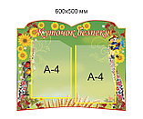 Уголок безопасности, стенд Рушник, фото 2