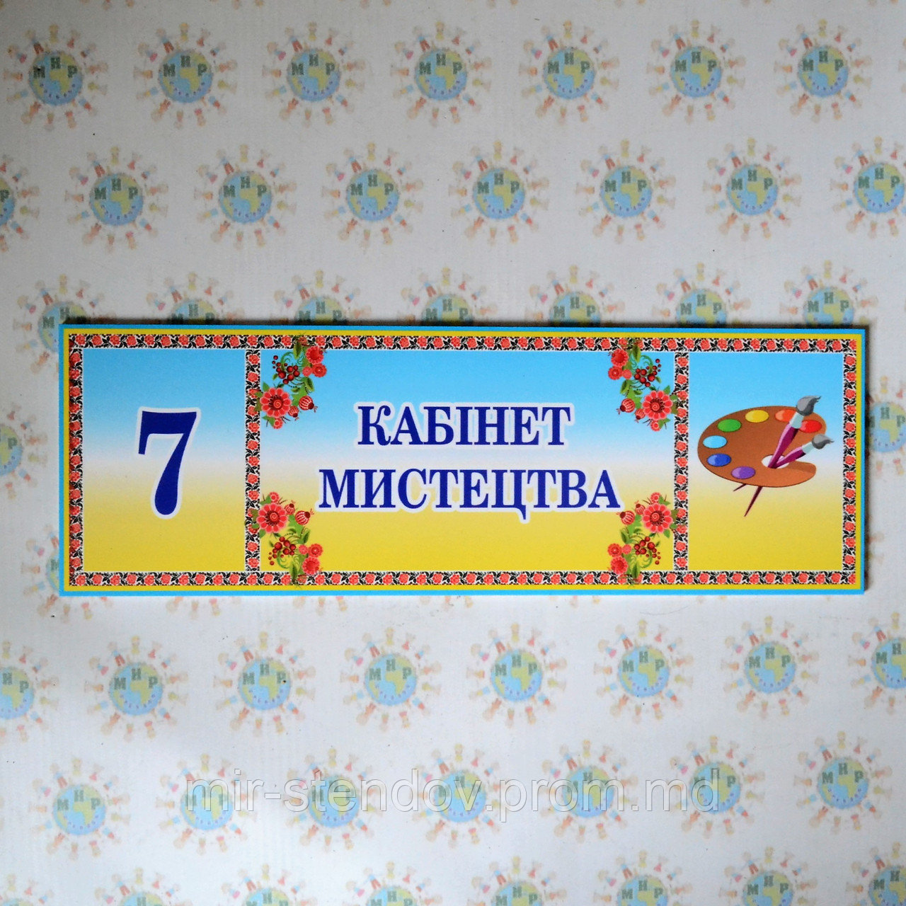 Табличка Кабинет Искусств, фото 1