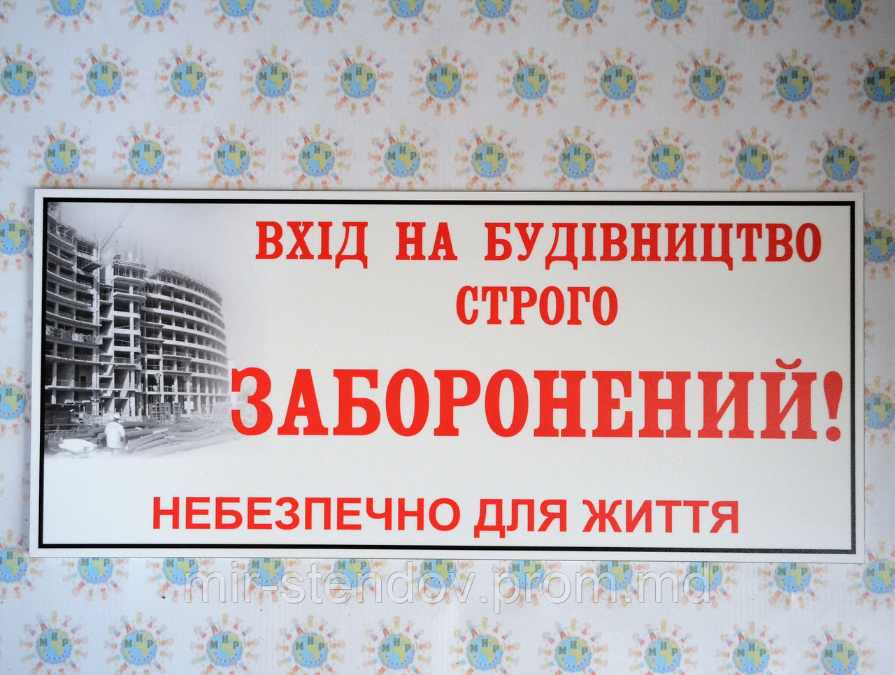 Вход на стройку запрещён. Таблички, фото 1