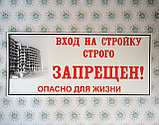 Вход на стройку запрещён. Таблички, фото 2