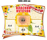 Классный уголок Подсолнух, фото 2