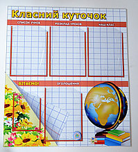 Классный уголок Тетрадь