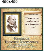 Николай Некрасов. Портреты для кабинета зарубежной литературы