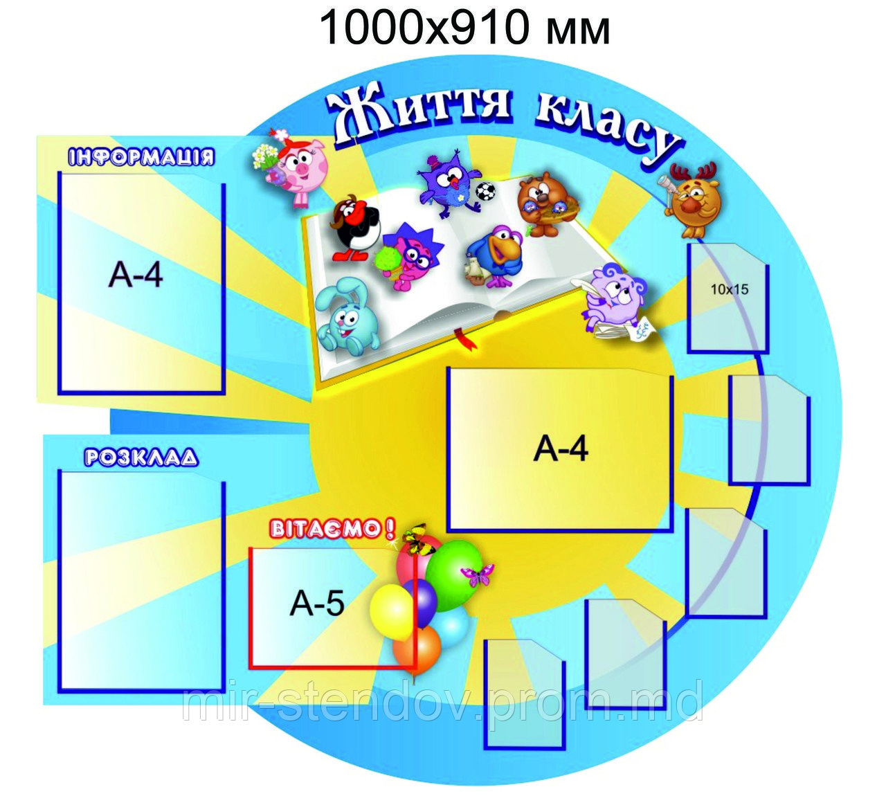 Классный уголок Смешарики, фото 1