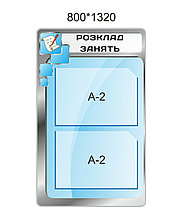 Стенд Розклад занять