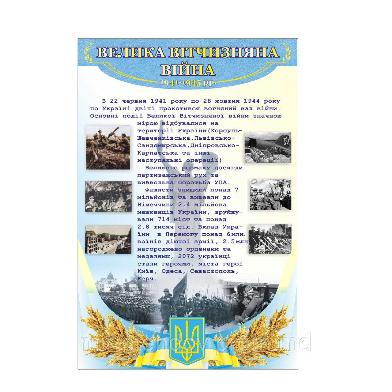Великая отечественная война. Стенд для кабинета истории, фото 1
