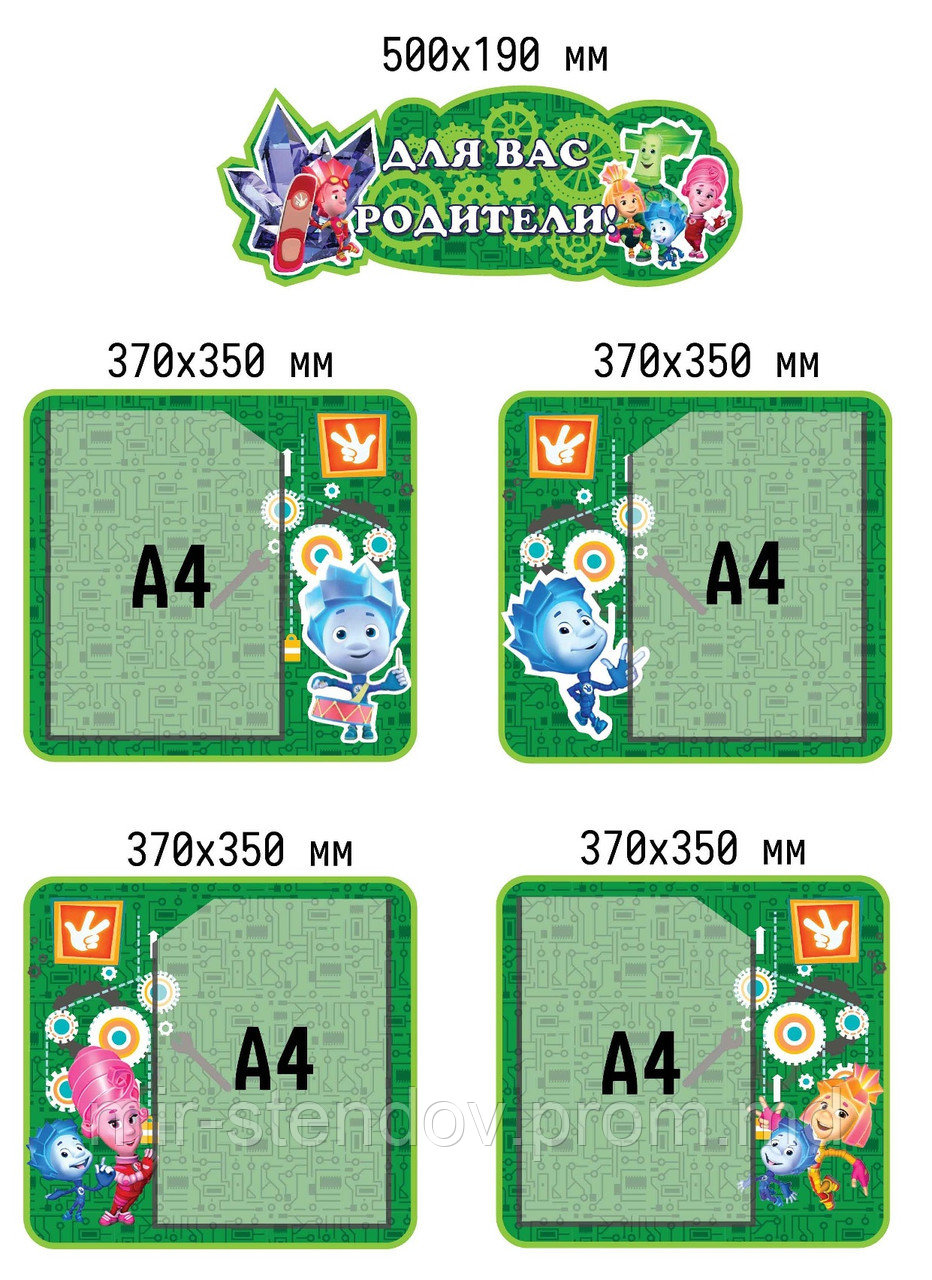 Уголок для родителей Фиксики, фото 1