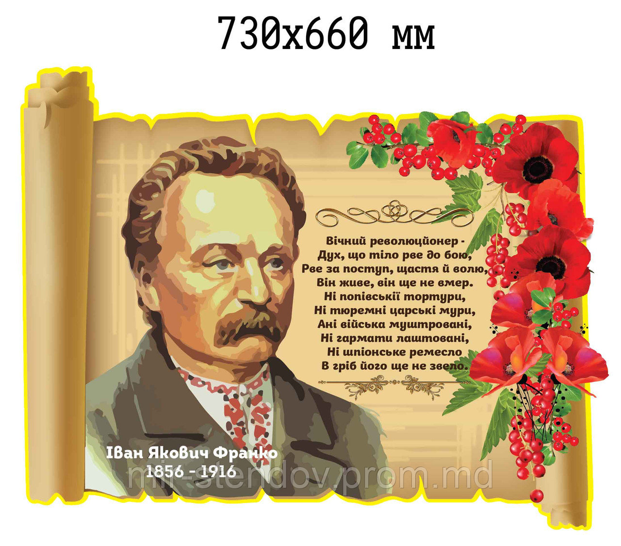 Иван. Франко. Стенд Вечный революционер, фото 1