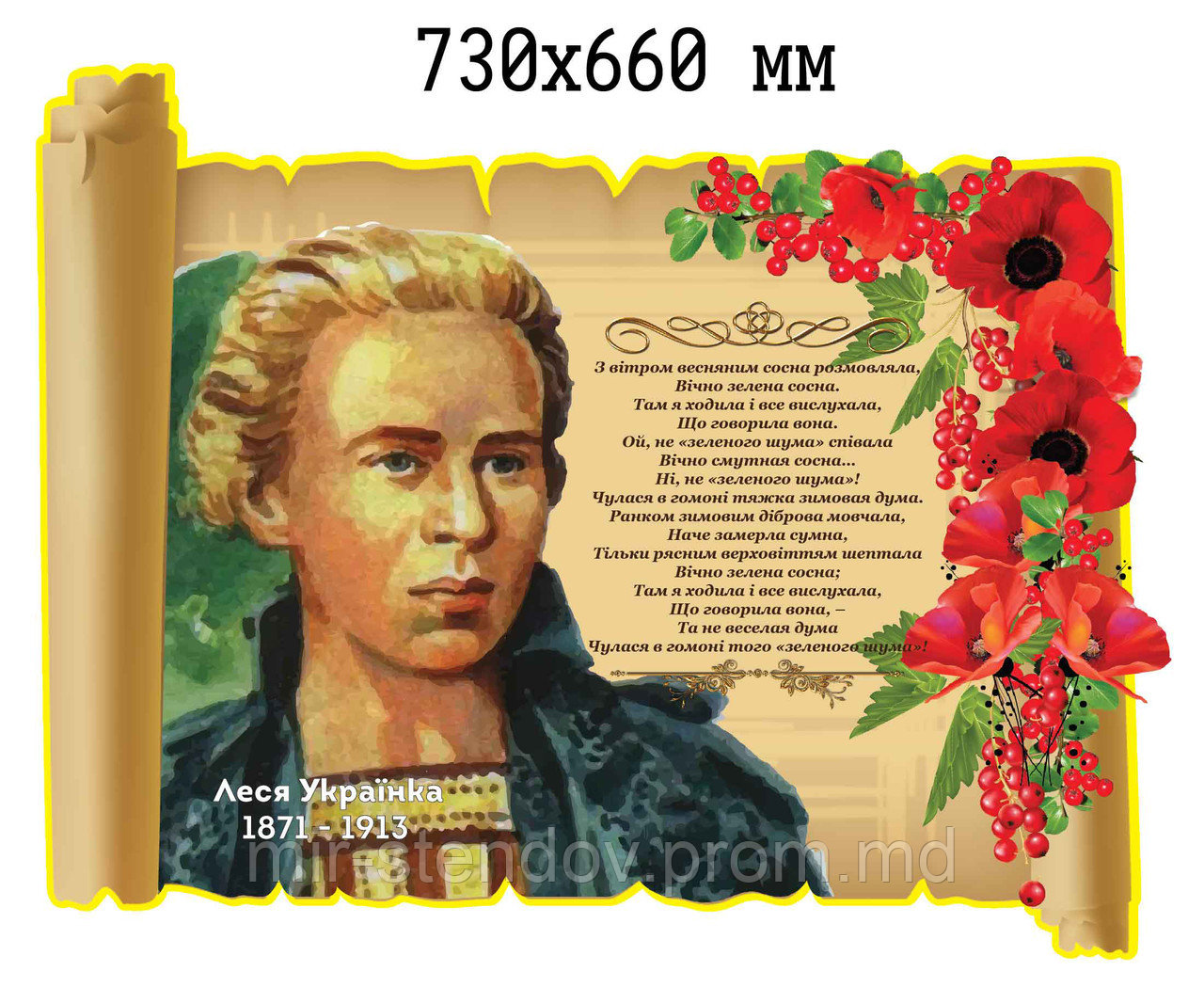 Леся Украинка. Стенд пластиковый, фото 1