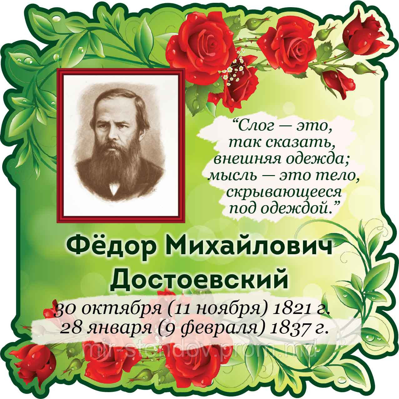 Достоевский Ф. М. Портрет для кабинета зарубежной литературы, фото 1