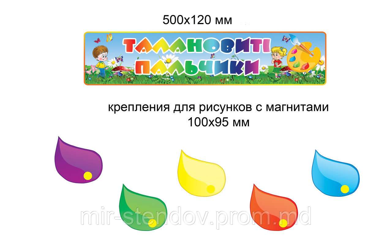 Комплект креплений рисунков магнитами Краски детства, фото 1