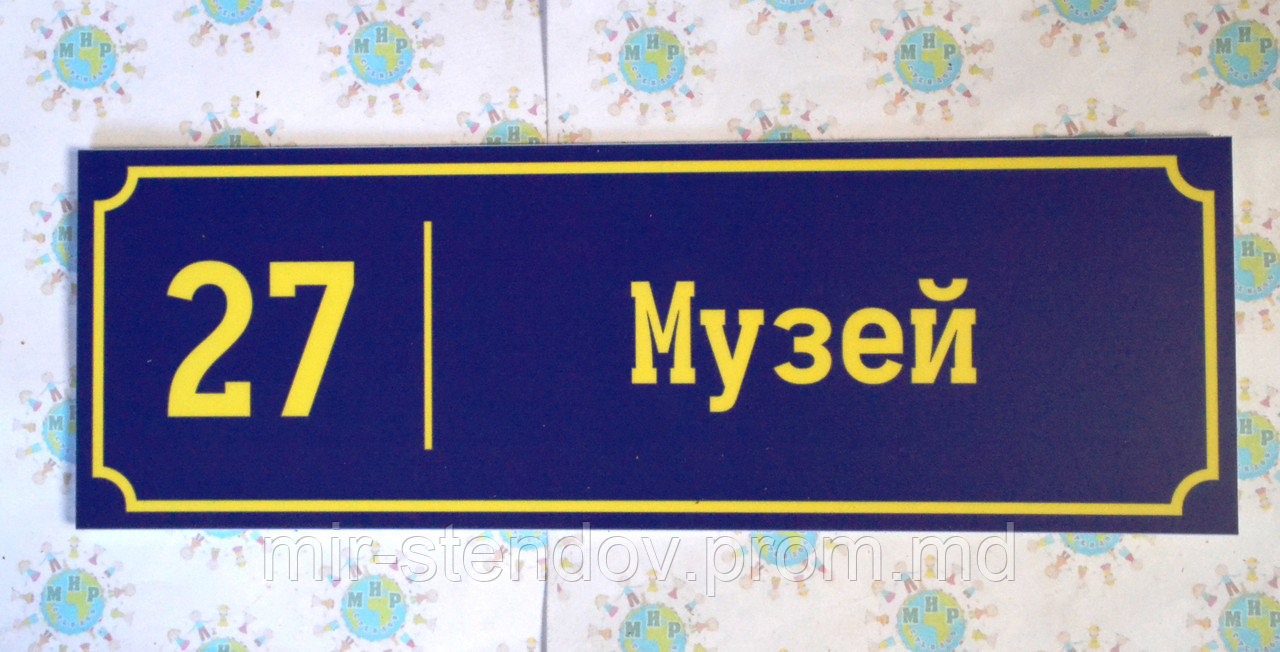 Табличка Музей, фото 1
