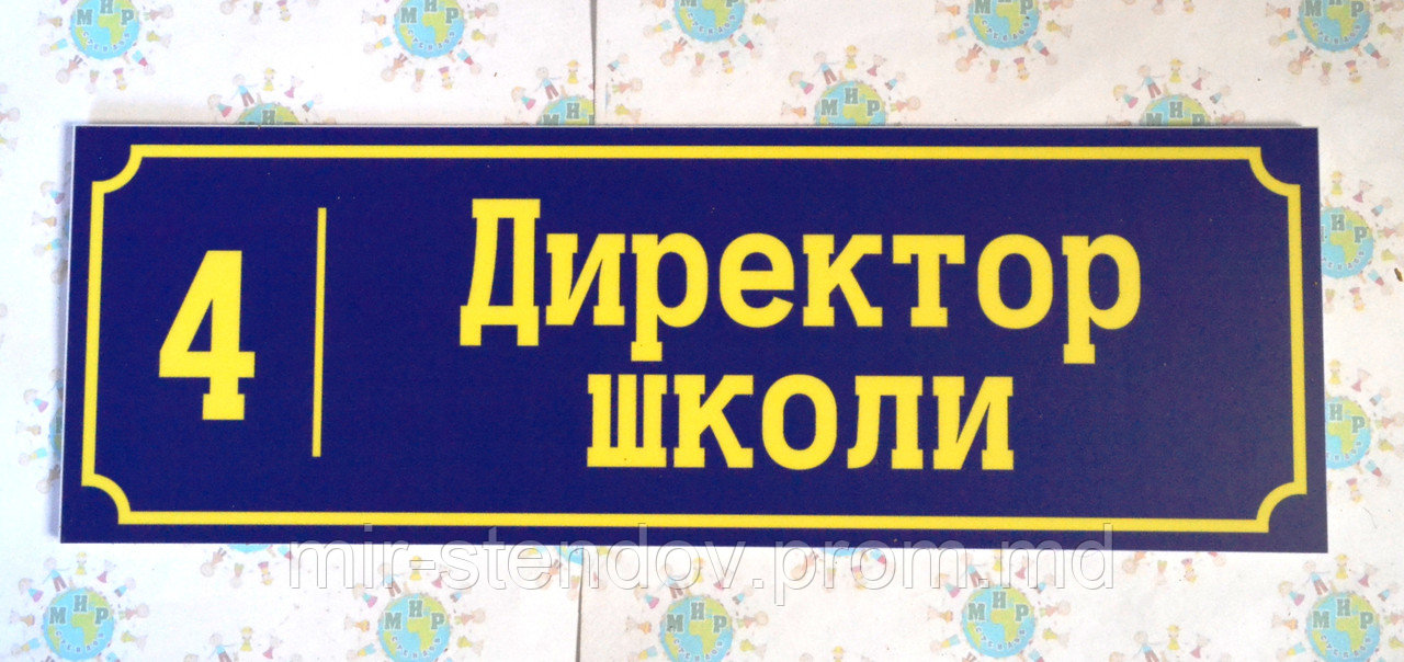 Табличка Директор школы, фото 1