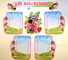 Стенд для родителей для группы Мальвы