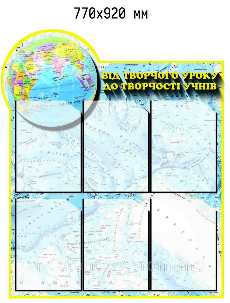 От творческого урока к творчеству учеников. Стенд для кабинета географии, фото 1