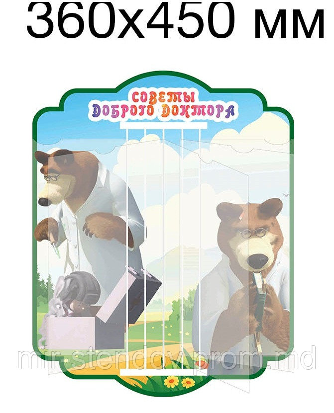 Стенд-книжка Медицинский уголок Маша и Медведь, фото 1