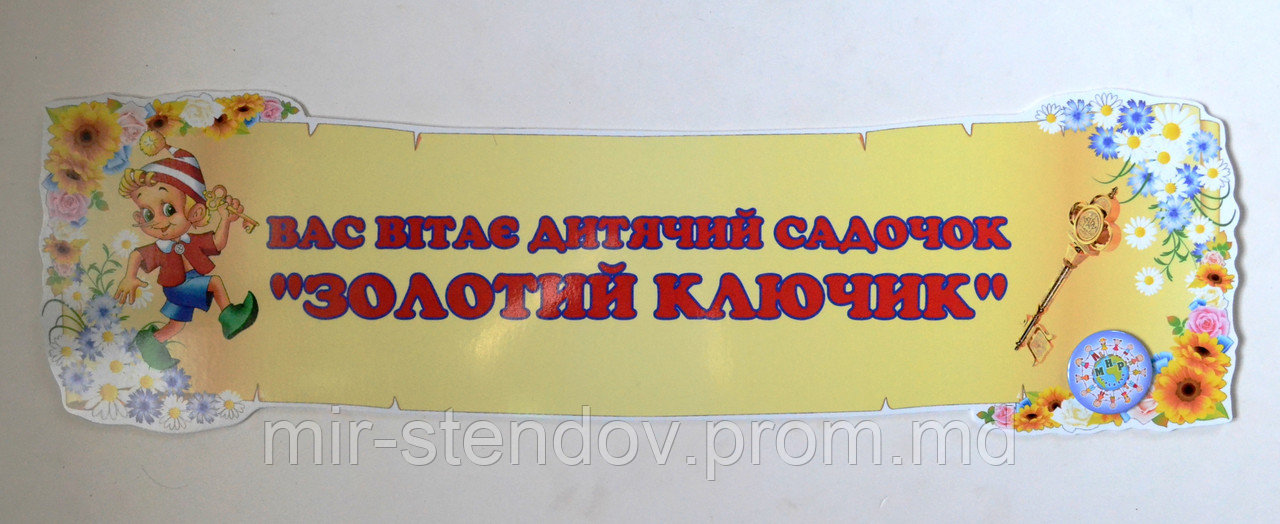 Вывеска для визитной карточки Золотой ключик, фото 1