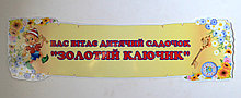 Вывеска для визитной карточки Золотой ключик
