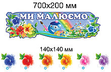 Стенды для рисунков и поделок Лилии