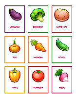 Комплект карточек для наглядности Овощи Пластик ПВХ 2 мм, 20х30 см