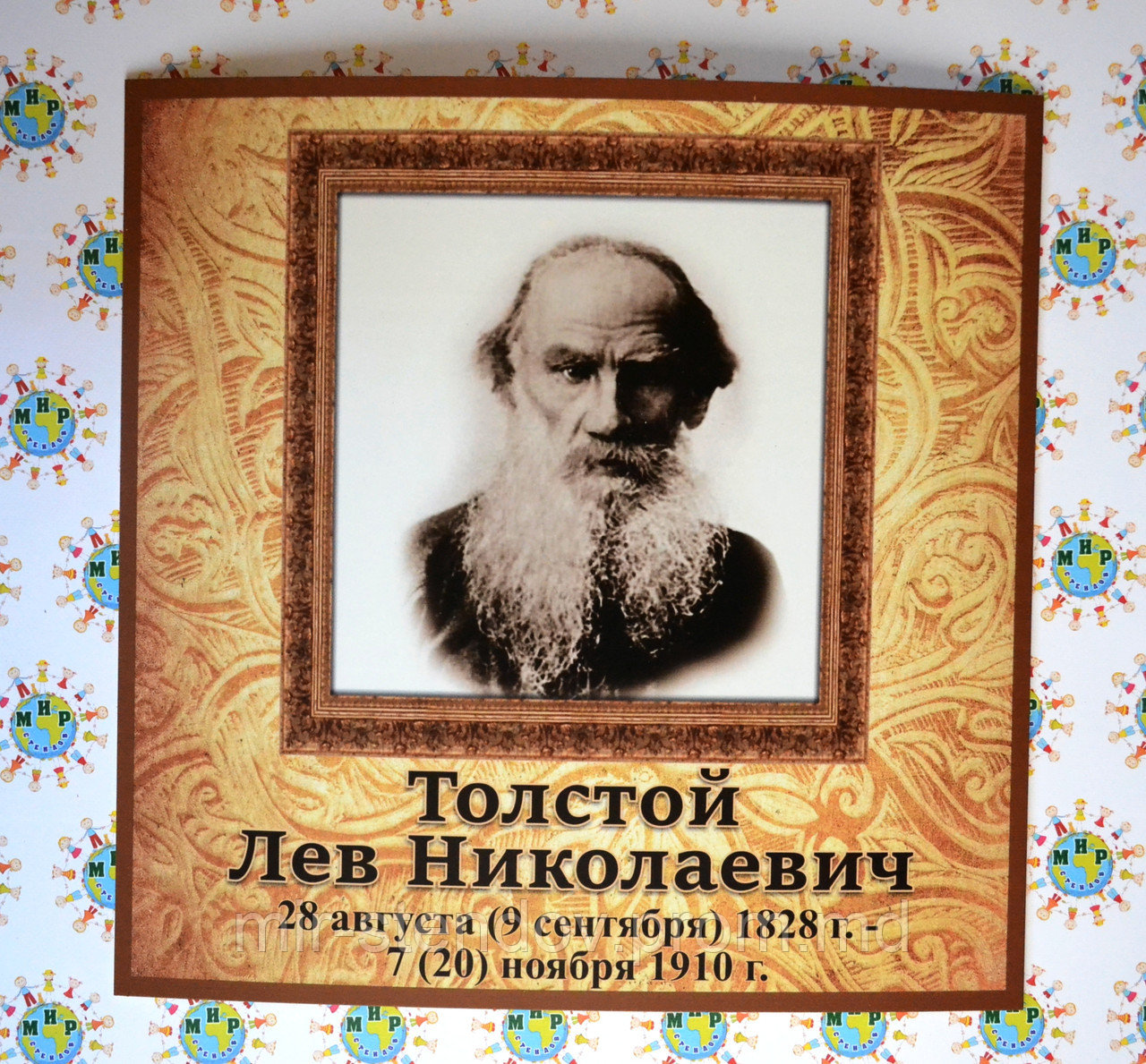 Лев Толстой. Портрет для кабинета зарубежной литературы - фото 1 - id-p5993270