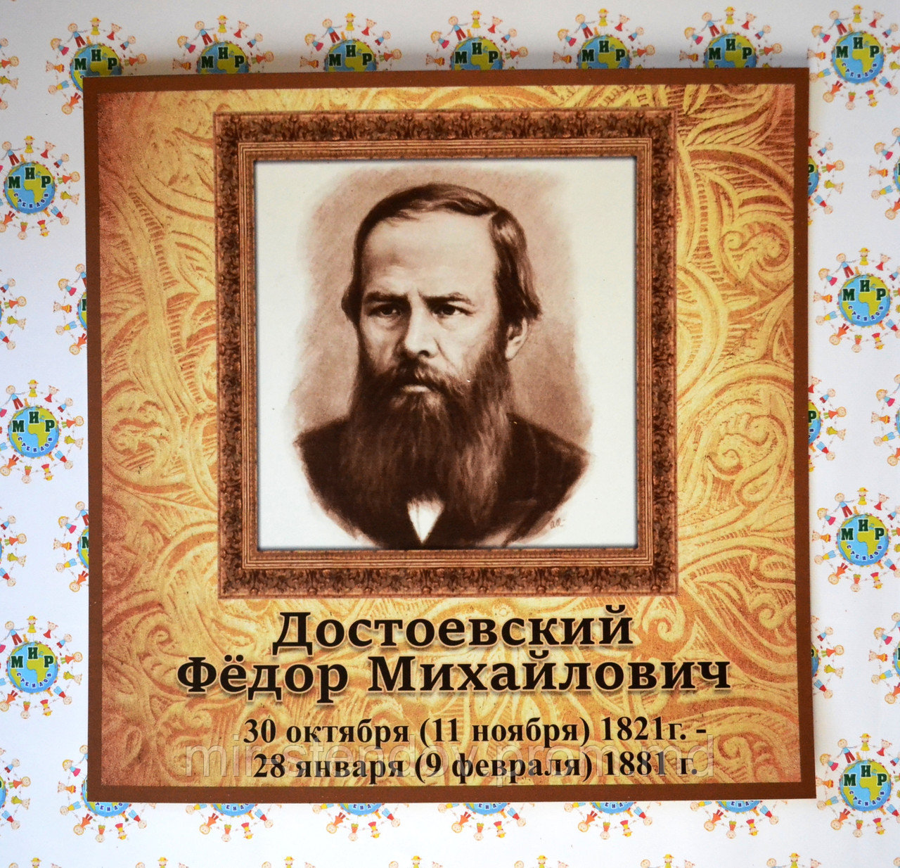 Фёдор Достоевский. Портрет для кабинета зарубежной литературы, фото 1