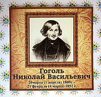 Николай Гоголь. Портрет для кабинета зарубежной литературы