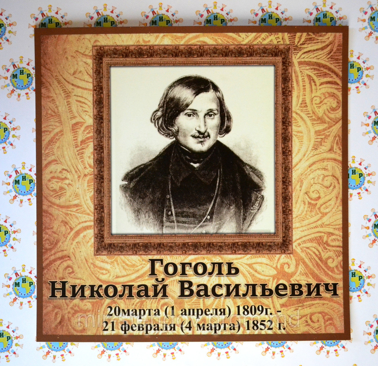 Николай Гоголь. Портрет для кабинета зарубежной литературы - фото 1 - id-p5993271
