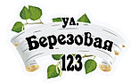 Адресный указатель нестандартной формы. "Берёзовая", фото 4