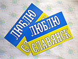 Наклейка на авто Люблю Славянск, фото 4