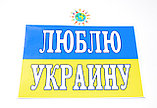 Наклейка на авто Люблю Украину, фото 2