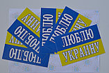 Наклейка на авто Люблю Украину, фото 4