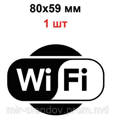 Наклейка wi-fi, фото 1