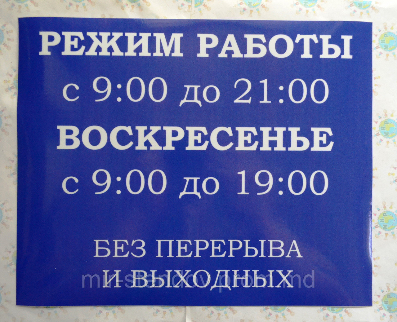 Наклейка Режим работы, фото 1