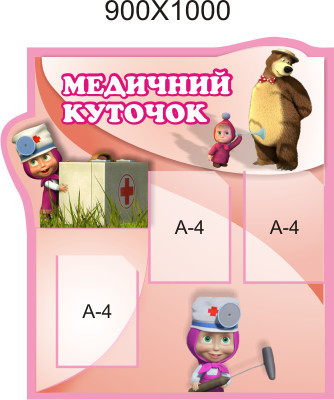 Стенд Медицинский уголок Маша и медведь Розовый - фото 1 - id-p4436913
