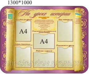 На уроке истории. Стенд для кабинета истории, фото 1
