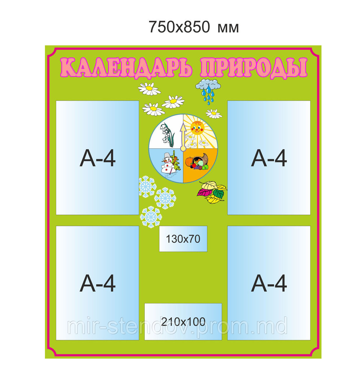 Календарь природы с карманами для рисунков, фото 1