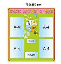 Календарь природы с карманами для рисунков
