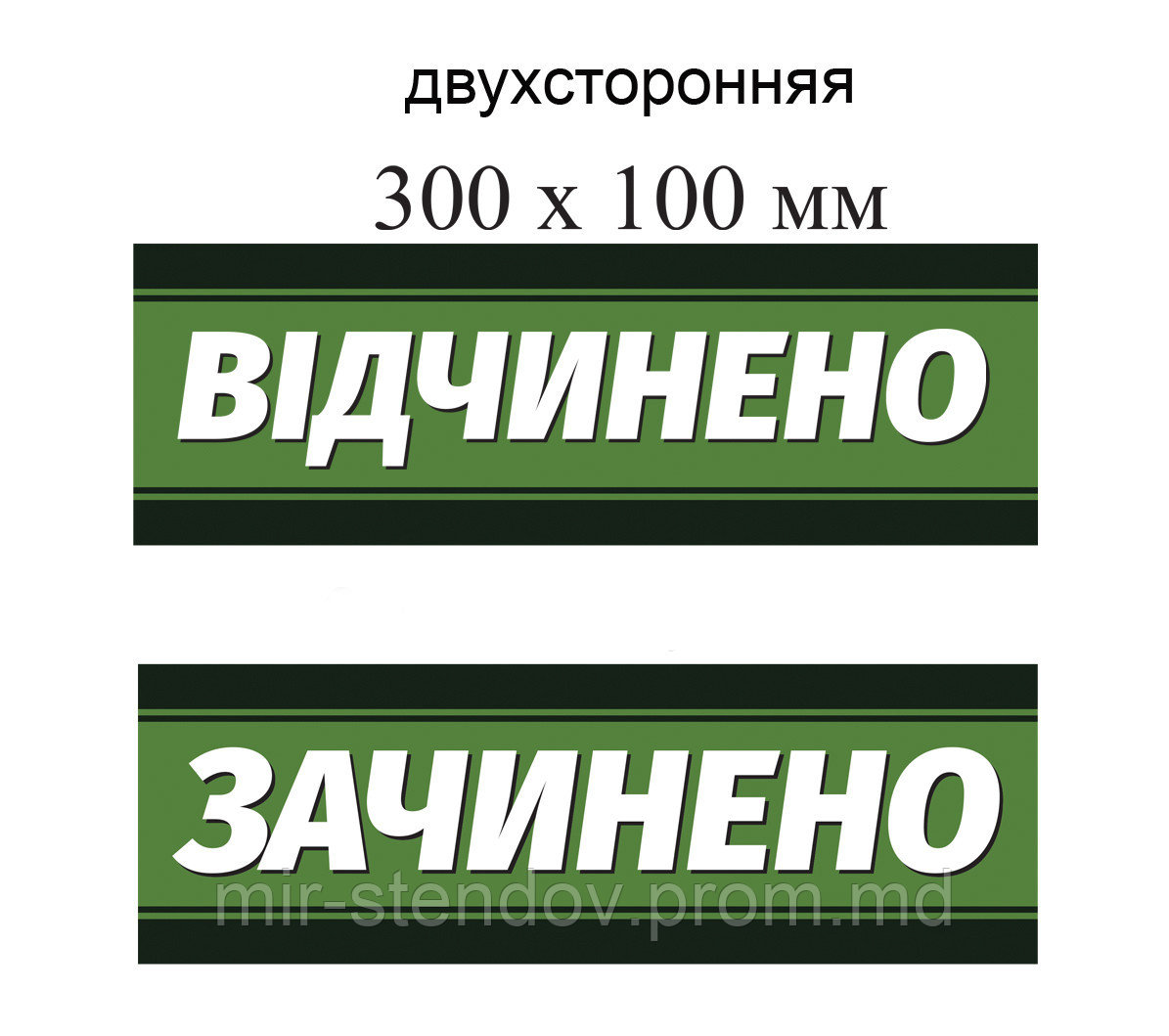 Табличка Открыто-Закрыто для магазина, фото 1