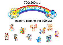 Комплект креплений рисунков магнитами Капитошка