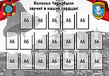 Колокол Чернобыля. Стенд памяти аварии на ЧАЭС