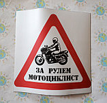 Наклейка на автомобиль За рулём мотоциклист, фото 2