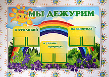 Стенды для дежурных группы Барвинки