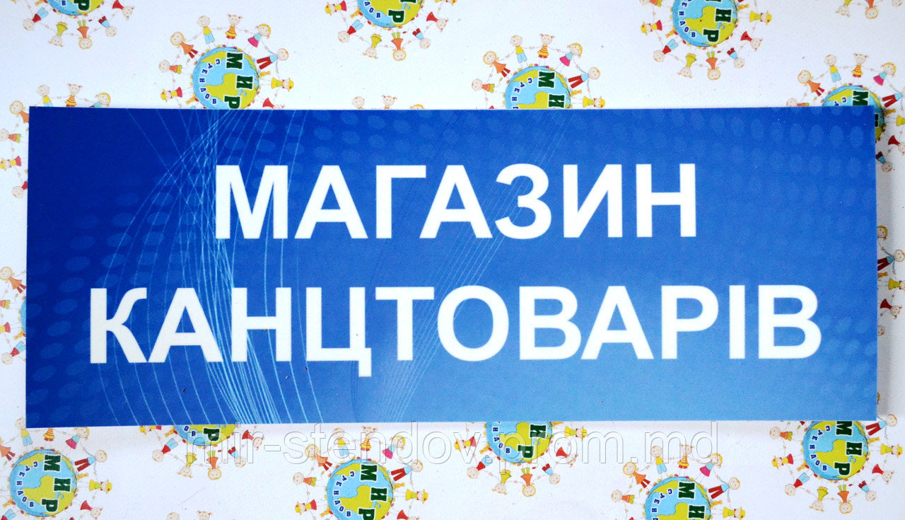 Табличка Магазин, фото 1